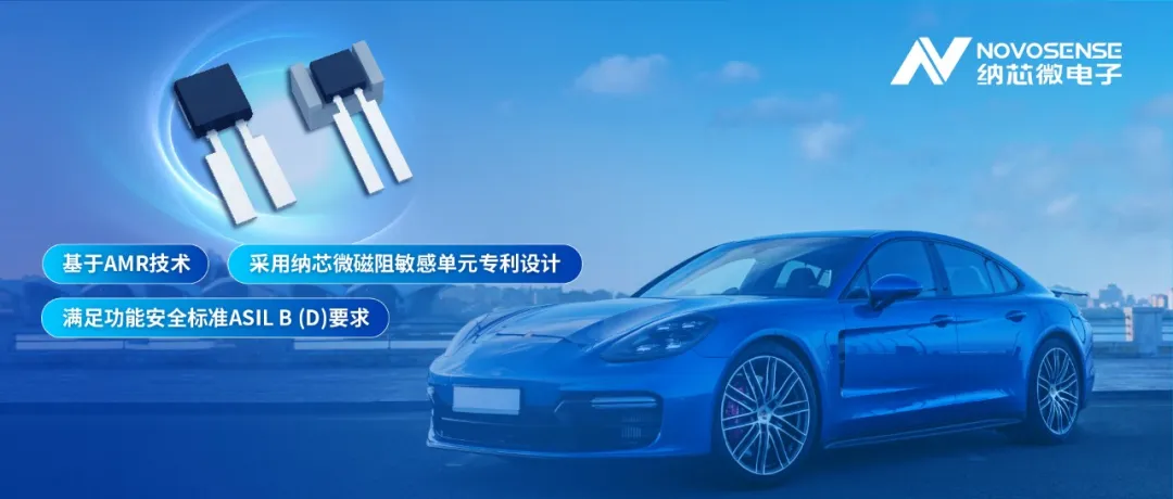 為汽車安全保駕護航，納芯微推出基于AMR技術(shù)的ABS輪速傳感器