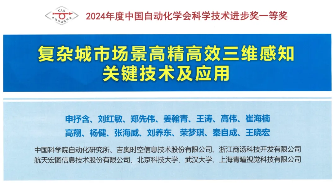 中科院自動(dòng)化所聯(lián)合商湯獲中國(guó)自動(dòng)化學(xué)會(huì)科技進(jìn)步獎(jiǎng)一等獎(jiǎng)