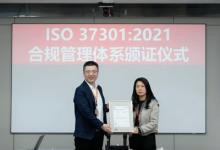 BSI為德賽西威頒發(fā)ISO 37301合規(guī)管理體系認(rèn)證證書