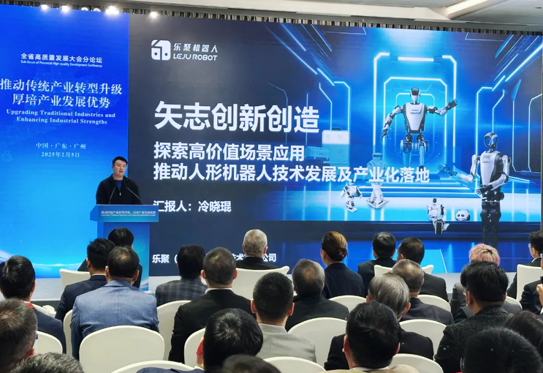 樂聚機器人冷曉琨出席廣東省高質(zhì)量發(fā)展大會并作報告