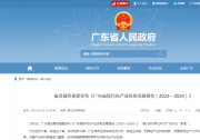 中共廣東省委辦公廳、廣東省人民政府辦公廳印發(fā)《廣東省建設現(xiàn)代化產(chǎn)業(yè)體系2025年行動計劃》