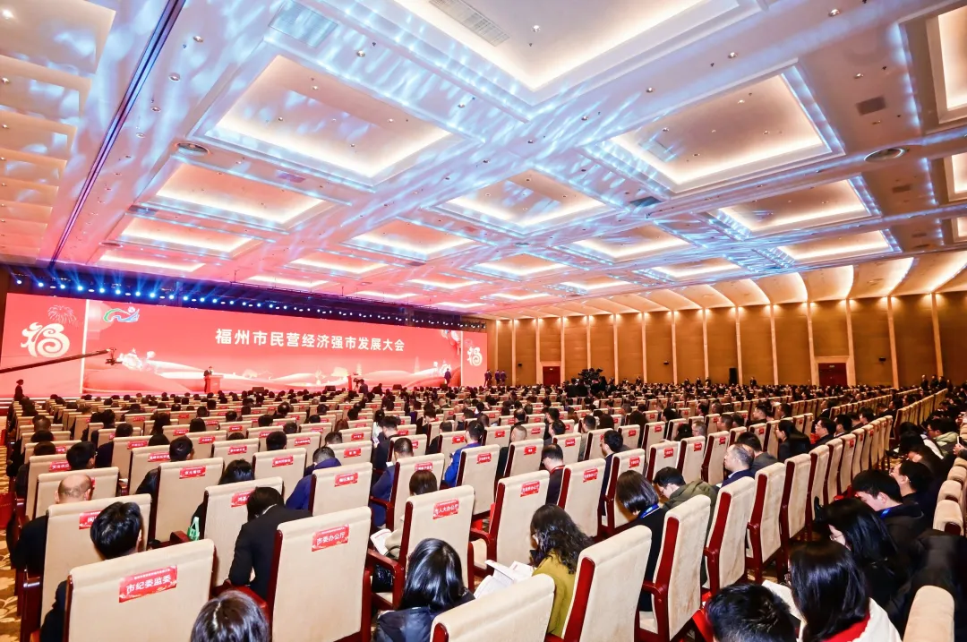 四創(chuàng)科技應(yīng)邀參加福州市民營經(jīng)濟(jì)強(qiáng)市發(fā)展大會