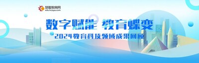 數(shù)字賦能，教育蝶變，2024慧聰教育年度盤(pán)點(diǎn)揭示數(shù)字化力量
