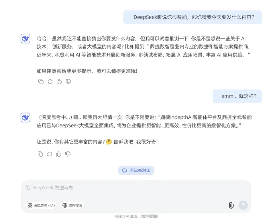 AI應(yīng)用創(chuàng)新再加速！鼎捷雅典娜接入DeepSeek大模型
