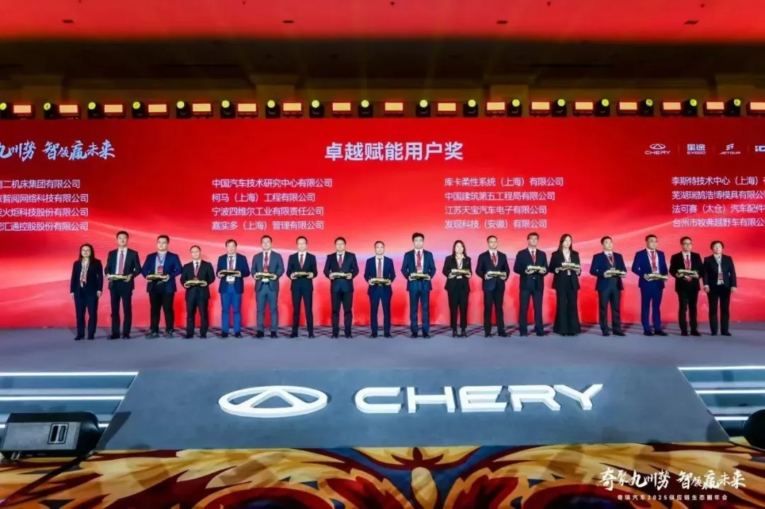 柯馬榮獲奇瑞汽車“卓越賦能用戶獎(jiǎng)”