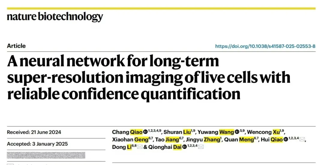Nature Biotechnology：置信度可準確量化的長時程超分辨活細胞成像神經(jīng)網(wǎng)絡|清華大學自動化系戴瓊海院士、喬暉副教授團隊聯(lián)合生命科學學院李棟團隊