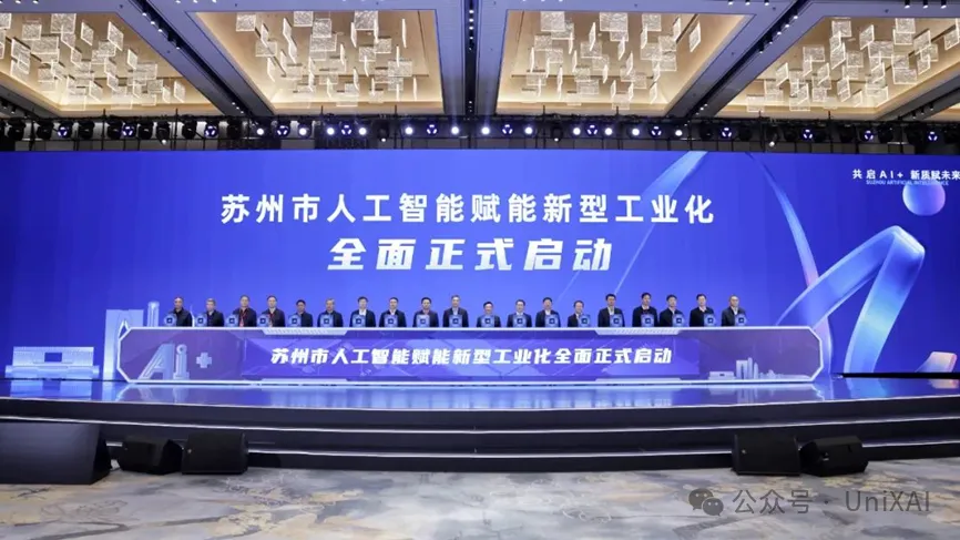 UniX AI 應(yīng)邀出席 2025年蘇州市“人工智能+”創(chuàng)新發(fā)展推進(jìn)大會(huì)