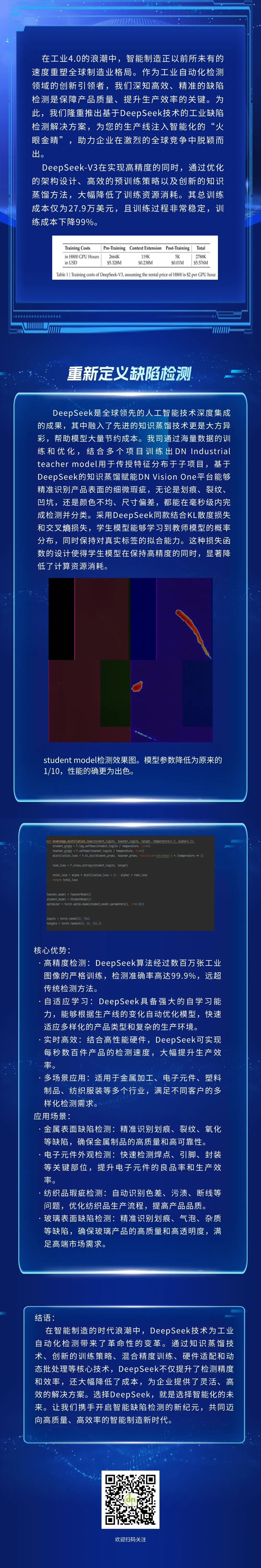 鼎納 | DeepSeek賦能工業(yè)自動(dòng)化檢測(cè)，開(kāi)啟智能缺陷檢測(cè)新紀(jì)元