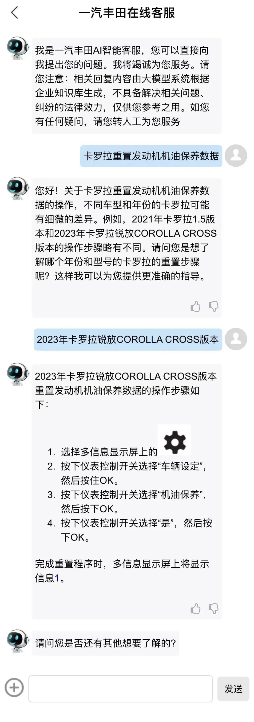 騰訊云助力一汽豐田落地DeepSeek 全面升級(jí)智能客服體驗(yàn)