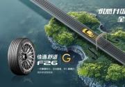 悅享靜謐，駕馭從容 -- 佳通舒適F26登場，刷新高階駕乘體驗