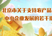 七部門聯(lián)合印發(fā)！支持這類中小企業(yè)發(fā)展