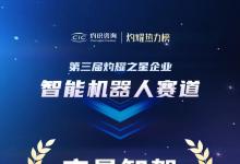 宏景智駕獲評第三屆“灼耀之星”企業(yè)，以全棧自研實力領跑高階智駕賽道