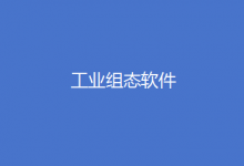 看deepseek分析工業(yè)組態(tài)軟件未來的發(fā)展趨勢