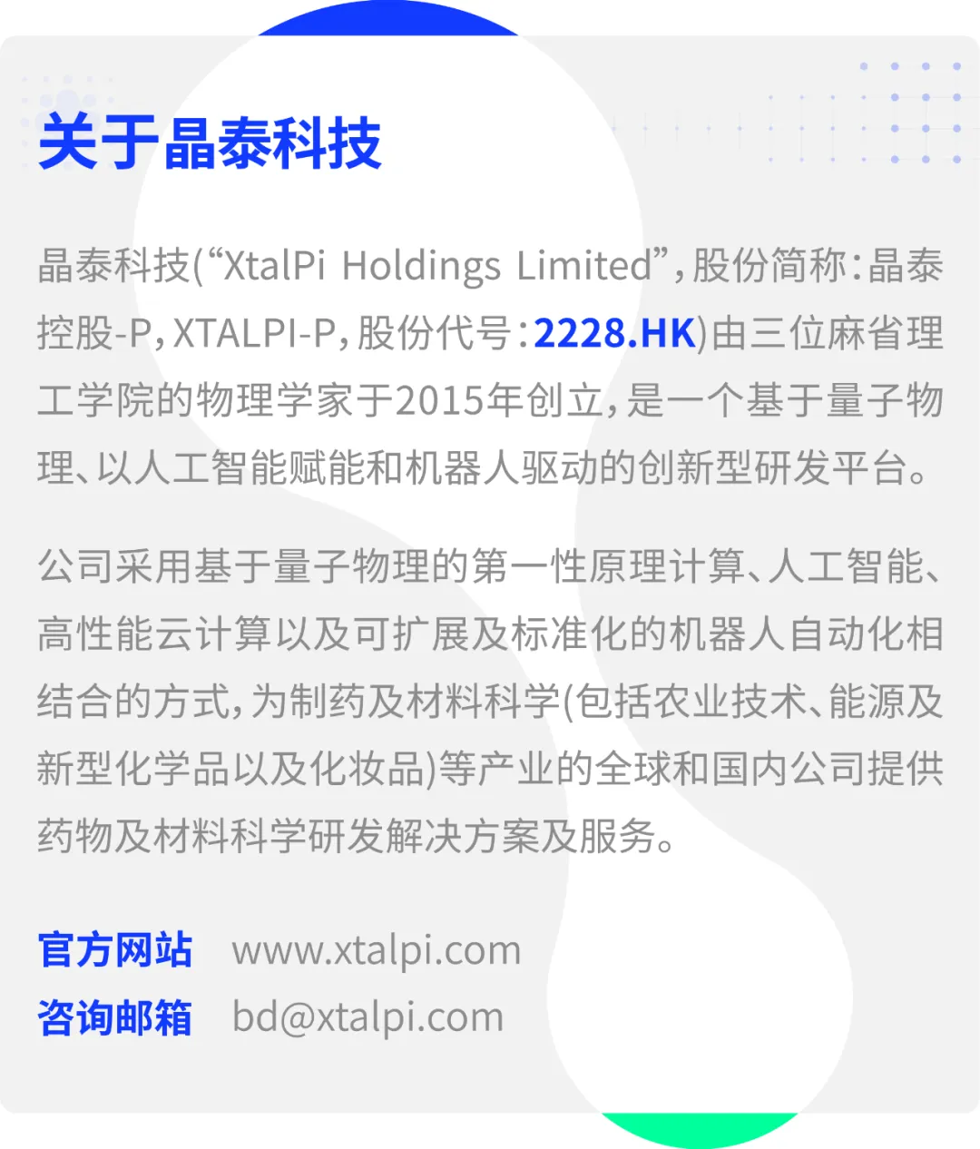 “AI+機(jī)器人自動(dòng)化”鏈主企業(yè)|晶泰科技聯(lián)手恒健控股公司 驅(qū)動(dòng)千億級(jí)人工智能藥物及材料等產(chǎn)業(yè)發(fā)展  