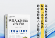 自動化決策|法與自動化|全球首例適用歐盟《人工智能法》案例