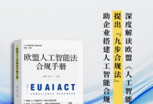 自動化決策|法與自動化|全球首例適用歐盟《人工智能法》案例