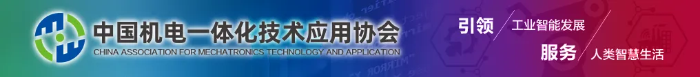 第二屆機(jī)器人與智能傳感技術(shù)高峰論壇議程