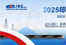 互通互聯(lián)·駛向共贏 | 2025印尼軌道交通國際峰會/2025 Indonesia Rail Summit(IRS)