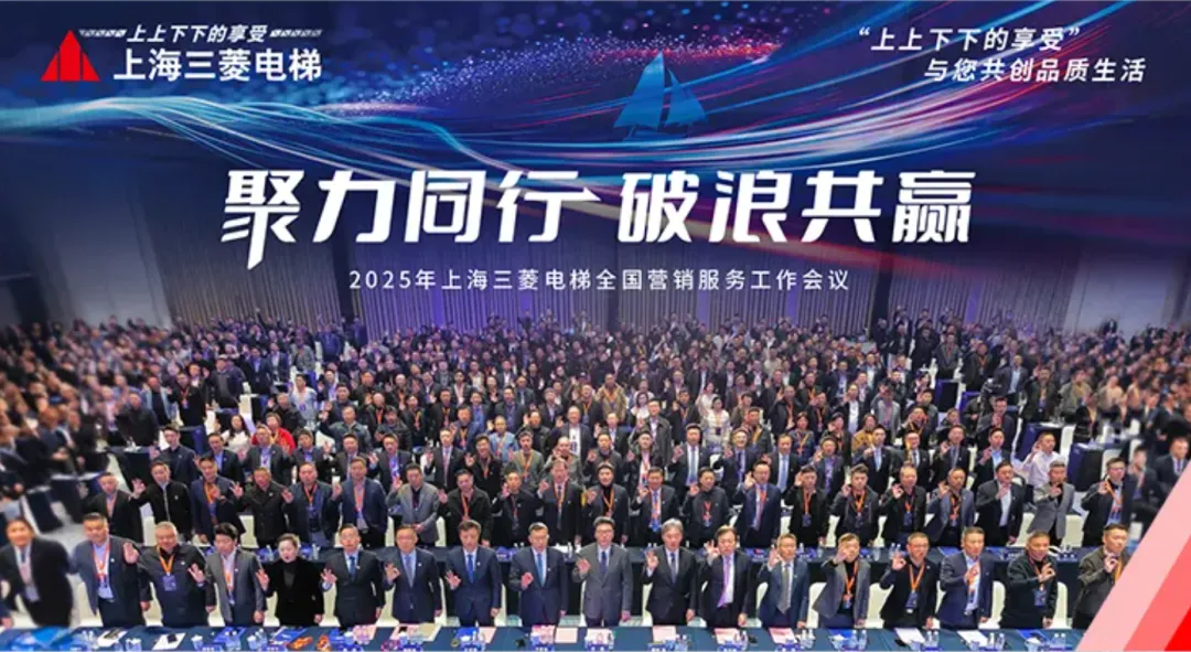  LNK智慧電梯數(shù)字化解決方案3.0重磅發(fā)布|上海電氣助力上海三菱電梯開(kāi)啟新一輪高質(zhì)量發(fā)展  
