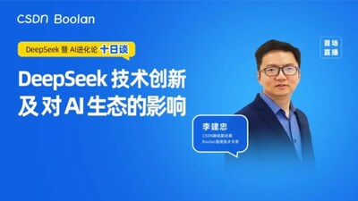 第一談：DeepSeek 技術(shù)創(chuàng)新及對 AI 生態(tài)的影響