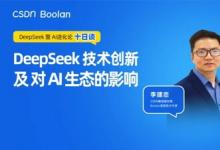 大模型下半場戰(zhàn)爭硝煙四起，AI進化論第二季開啟 | 第一季DeepSeek十日談精彩回顧
