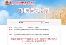 農(nóng)業(yè)農(nóng)村部落實(shí)中共中央國務(wù)院關(guān)于進(jìn)一步深化農(nóng)村改革扎實(shí)推進(jìn)鄉(xiāng)村全面振興工作部署的實(shí)施意見