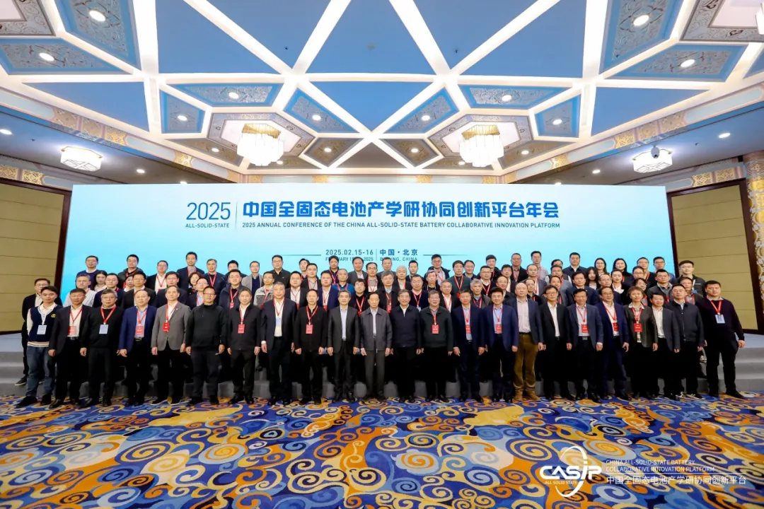 屹鋰科技受邀參加 2025 中國全固態(tài)電池產(chǎn)學(xué)研協(xié)同創(chuàng)新平臺年會，共探產(chǎn)業(yè)發(fā)展新未來