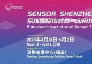 2025深圳傳感器展：多元頂級(jí)論壇齊聚，邀您共探無限商機(jī)