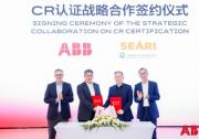 ABB機器人與上電科達成中國機器人CR認證合作