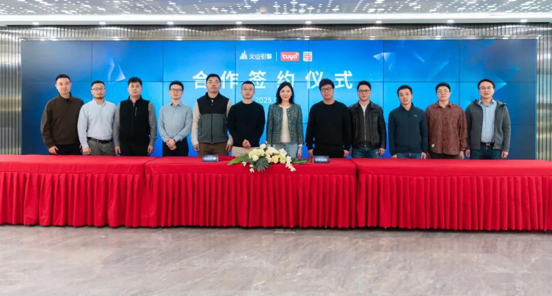 涂鴉智能與火山引擎達成重磅合作，億元補貼全力構(gòu)建AIoT開發(fā)者生態(tài)