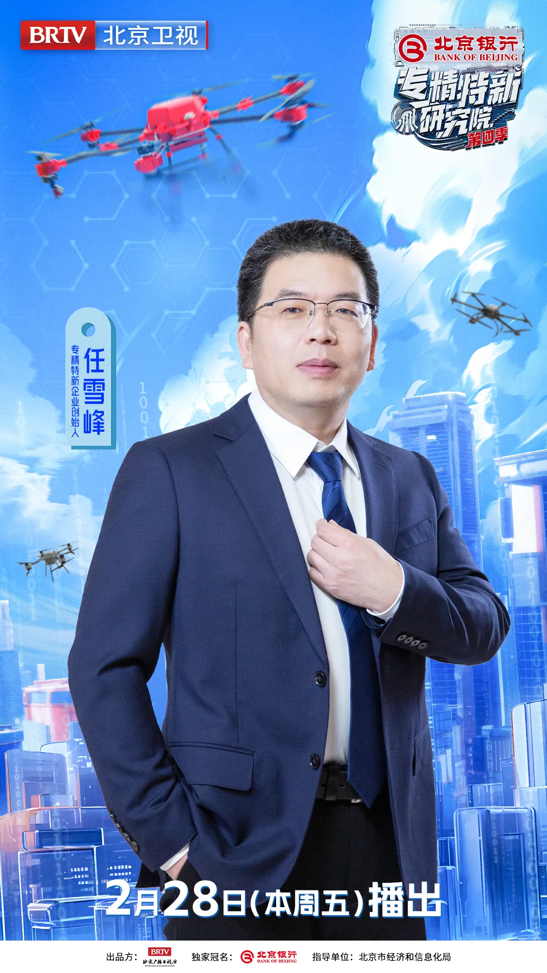 國家級“重點小巨人”企業(yè)卓翼智能受邀參加北京衛(wèi)視《專精特新研究院》，與院士及行業(yè)專家一同探索智慧消防新時代！