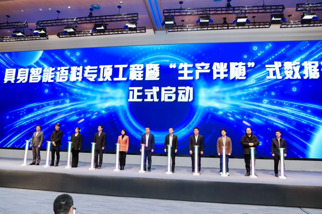 2025 全球開發(fā)者先鋒大會：具身智能語料工程啟動，“生產(chǎn)伴隨” 引領未來