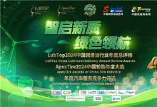 潤滑油品牌哪家強(qiáng)？LubTop2024 潤滑油總評(píng)榜榮耀張榜