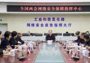 李樂成同志任工業(yè)和信息化部黨組書記| 李樂成調(diào)研檢查全國兩會保障工作