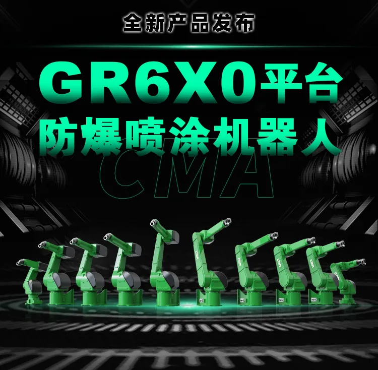 讓噴涂如此簡單！埃夫特發(fā)布新一代平臺型噴涂機器人