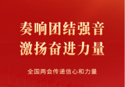 全國兩會傳遞信心和力量|全國人大代表中的自動化科技工作者 