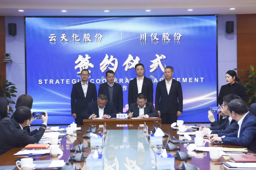 重慶川儀自動(dòng)化股份有限公司與云南云天化股份有限公司簽訂戰(zhàn)略合作協(xié)議
