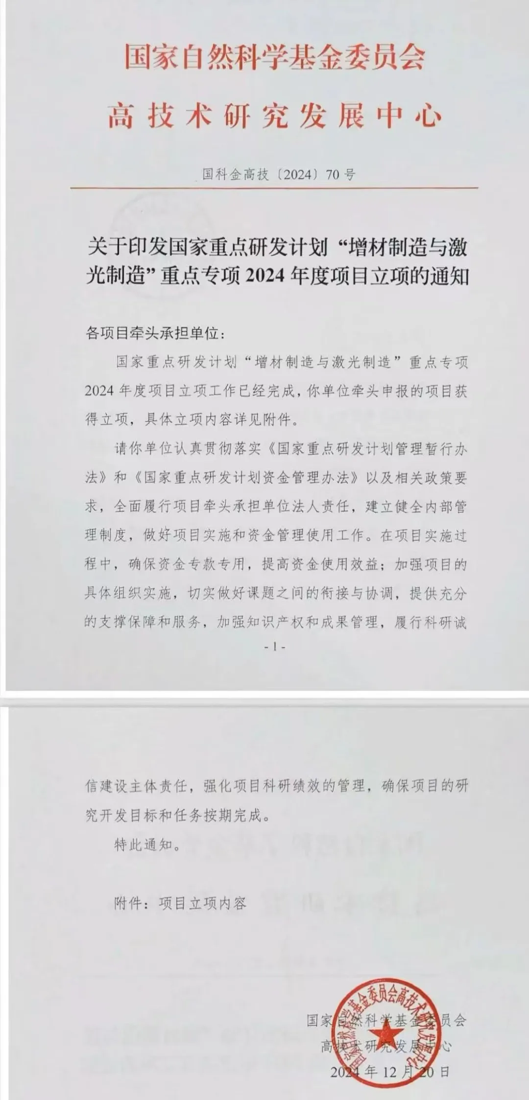奧創(chuàng)光子再次成功獲批千萬級國家重點研發(fā)計劃牽頭工作，為高端半導(dǎo)體飛秒激光裝備技術(shù)化革新賦能