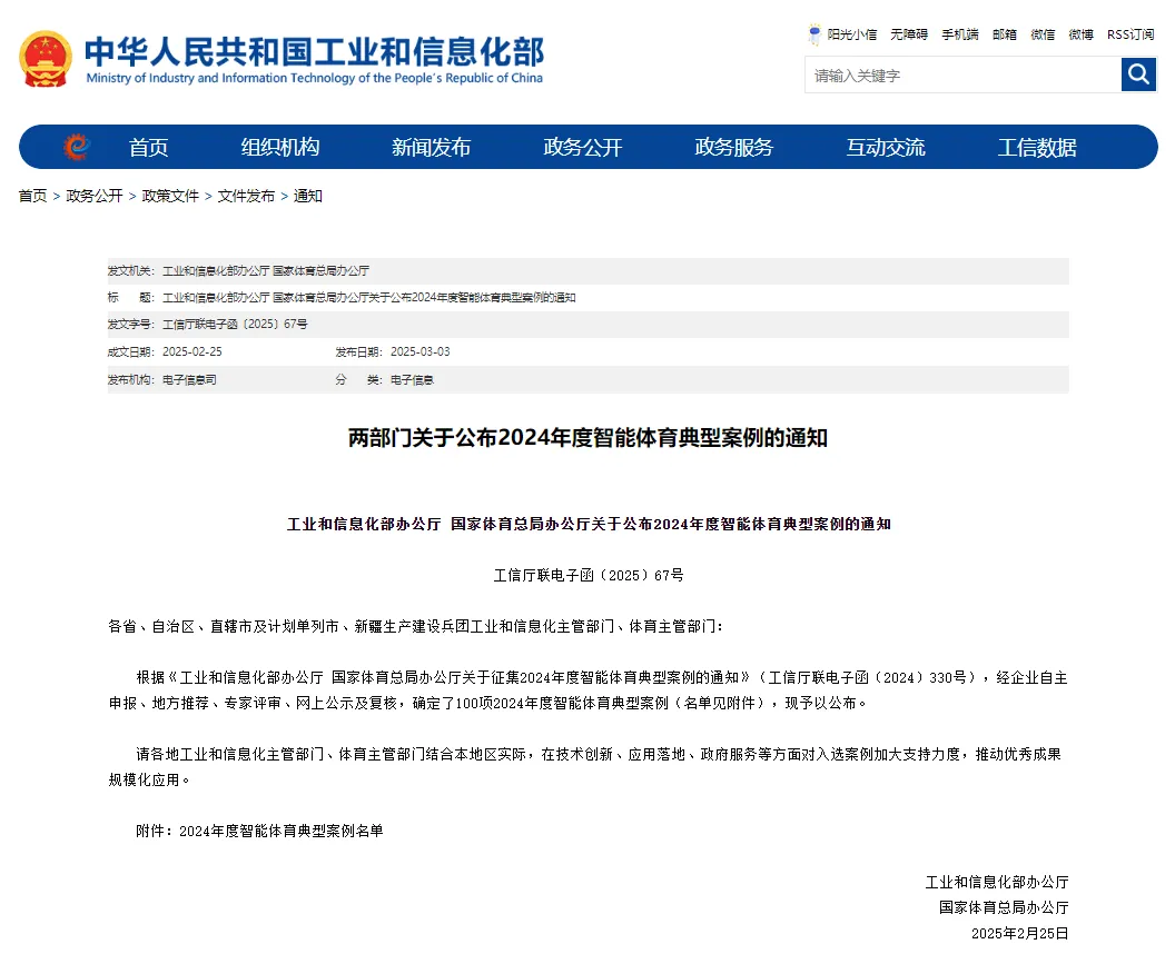 曠視運(yùn)動(dòng)猿獲評(píng)工信部和國(guó)家體育總局2024智能體育典型案例