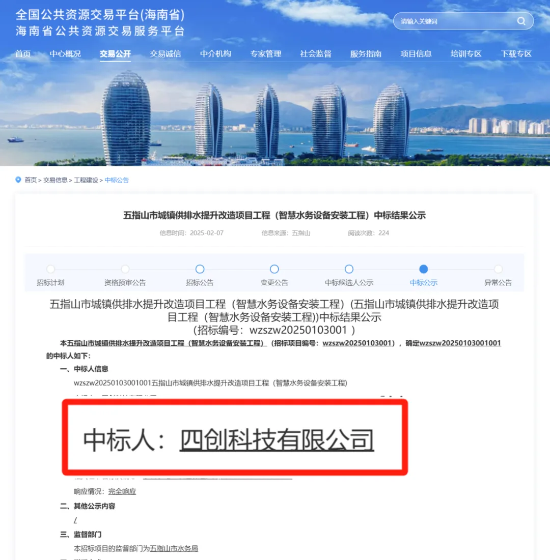  四創(chuàng)科技助力海南省五指山市智慧水務(wù)建設(shè)，賦能新階段水務(wù)高質(zhì)量發(fā)展