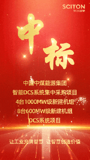 科遠自主可控NT6000助力中煤集團12臺大機組“智能大腦”