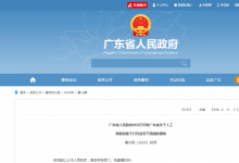 廣東省人民政府辦公廳關(guān)于印發(fā)廣東省推動(dòng)人工智能與機(jī)器人產(chǎn)業(yè)創(chuàng)新發(fā)展若干政策措施的通知