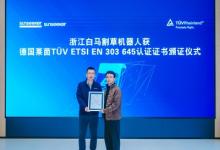TüV萊茵為白馬割草機器人頒發(fā)ETSI EN 303 645認證證書