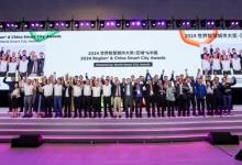 智慧城市最高榮譽(yù)開啟申報(bào)：2025世界智慧城市大獎(jiǎng)區(qū)域&中國啟動(dòng)
