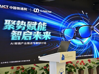 圖：《AI 眼鏡產(chǎn)業(yè)推進(jìn)專題研討會(huì)議》現(xiàn)場(chǎng)