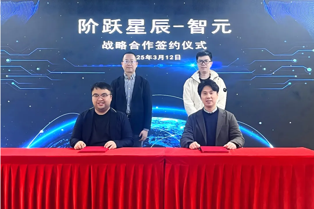 智元機(jī)器人與階躍星辰達(dá)成戰(zhàn)略合作，共同探索AI+具身智能場(chǎng)景應(yīng)用與技術(shù)突破