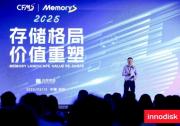 宜鼎國際出席2025中國閃存市場峰會(huì)