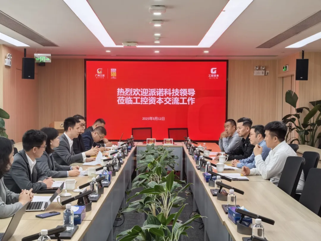 工控資本與派諾科技簽署戰(zhàn)略協(xié)議 深化新能源領(lǐng)域合作