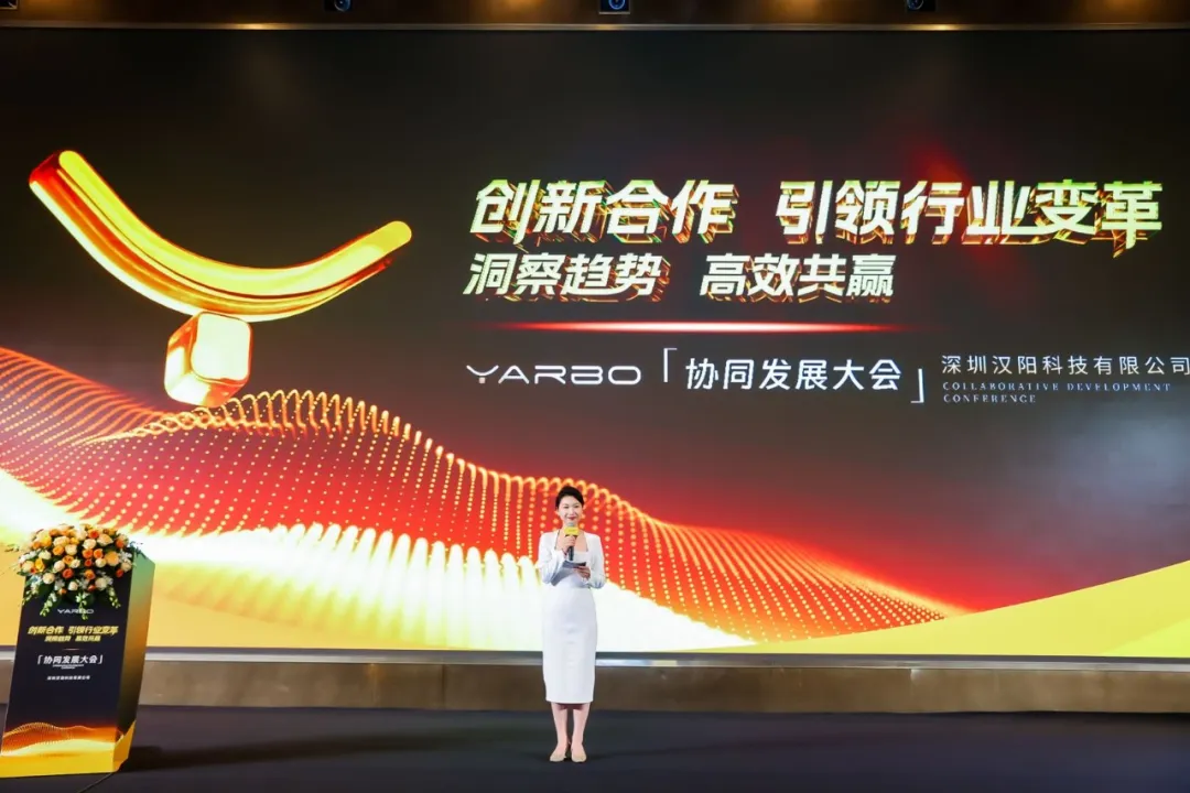 「Yarbo漢陽科技」協(xié)同發(fā)展大會：感恩同行，共筑未來