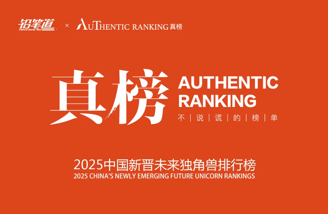 航景創(chuàng)新榮登《2025新晉未來獨(dú)角獸排行榜》